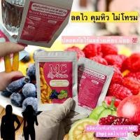 ราคา MC By Mutita ลดน้ำหนัก สูตรดื้อยา (1738599637)