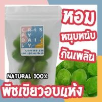 ราคา Crispy Daily พีชเขียว(แอพริคอต) พีชเขียวอบแห้ง Dried fruit ผลไม้อบแห้ง พีช แอพริคอต ขนม ผลไม้รวมอบแห้ง ของว่าง ลูกพีช (23610432991)