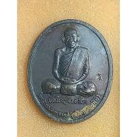 ราคา เหรียญหลวงปู่เหรียญ วรลาโภ วัดอรัญญบรรพต รุ่นถวายพระพร สำนักสงฆ์วังสวนจิตรลดา กทม. ปี 2539 (24306110141)