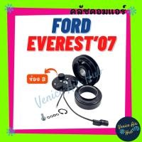 ราคา คลัชคอมแอร์ FORD EVEREST 2007 ร่อง B ฟอร์ด เอเวอร์เรสต์ เอเวอเรส 07 มูเล่ย์คอมแอร์ แอร์รถยนต์ มูเลย์ คอมแอร์ คลัชคอม (24454292296)