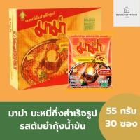 ราคา มาม่า บะหมี่กึ่งสำเร็จรูป รสต้มยำกุ้งน้ำข้น รสต้มยำกุ้ง รสหมูสับ 55 กรัม 1 กล่องมี 30 ซอง (27760479108)