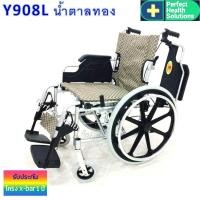 ราคา Triple รถเข็นผู้ป่วย วีลแชร์ อลูมิเนียมอัลลอย พับได้ นน.เบา มีเบรคมือ ที่พักแขนยกได้ ล้อ 22 นิ้ว รุ่น Y908L สีน้ำตาลทอง (3405611598)