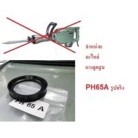 ราคา KT PH65A#43 *อะไหล่* แหวนยางลูกสูบ สกัด, แย็ก Hitachi ฮิตาชิ รุ่น PH65A (2991564088)