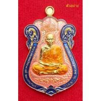 ราคา เหรียญเสมา 100 ปี ฟ้าประทาน หลวงพ่อพัฒน์ ปุญญกาโม เนื้อทองทิพย์ลงยา 3 สี รับประกันแท้ พร้อมกล่องเดิมจากวัด (12722975440)
