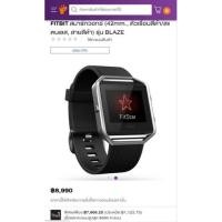 ราคา FITBIT สมาร์ทวอทช์ รุ่น BLAZE เเท้จาก เคาร์เตอร์ มือสองสภาพดีใช้งานได้ปกติ ติดฟิมล์หน้าจอ (20638343212)