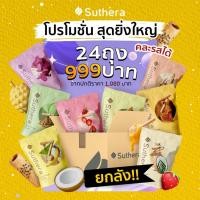 ราคา ทองม้วนสุธีรา ทองม้วนกรอบ 70 กรัม ยกลัง 24 ถุง คละรสได้ (1793901249)