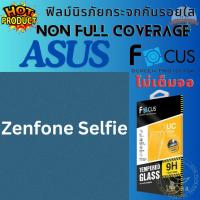 ราคา Focus โฟกัส ฟิล์มกระจกกันรอยแบบใส Tempered Glass non full coverage เอซุส Asus Zenfone Selfie (ไม่เต็มจอ) (6906411873)