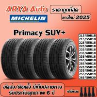 ราคา Michelin Primacy SUV+ มิชลิน ยางรถยนต์ ขนาด 18-20 นิ้ว จำนวน 1 ชุด จัดส่งหรือติดตั้งแถมจุ๊บลมยาง (26539555506)