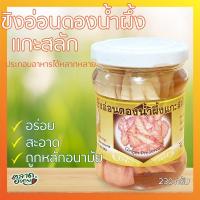 ราคา ✔️ ขิงดอง ขิงอ่อนสลักดอกดองน้ำผึ้ง ขวดใหญ่ ขิงอ่อนดองน้ำผึ้ง ของดีจากจังหวัดสุพรรณบุรี สะอาด รับประกันคุณภาพ (9188113102)