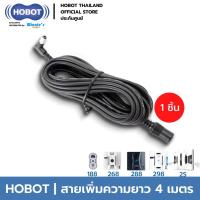 ราคา HOBOT สายเพิ่มความยาว 4 เมตร สำหรับ HOBOT 188, 268 ,288 ,298 ,2S (12926290201)