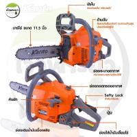 ราคา เลื่อยยนต์ kanto 2 จังหวะ 3,500 รอบ/นาที บาร์โซ่ 11.5 นิ้ว ระบายอากาศได้ดีพร้อมของเเถม เลื่อยลึก เลื่อยคม สามารถใช้งานหน (18686682361)