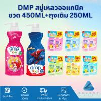 ราคา DMP ดีเอ็มพี คิดส์ 3in1 สบู่เหลวอาบน้ำเด็ก อาบน้ำและสระผม สำหรับเด็ก ออแกนิค p.H 5.5 แชมพูเด็ก ครีมอาบน้ำเด็ก (20184341047)