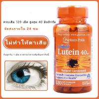 ราคา Puritan's Pride lutein WITH ZEAXANTHIN 40 mg 120 Softgels บำรุงดวงตา วิตามินบำรุงดวงตา *New packaging* (44112583707)