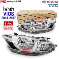 ราคา TYC ไฟหน้า TOYOTA VIOS ปี 2013 2014 2015 2016 ไฟหน้า โตโยต้า วีออส ข้าง ซ้าย / ขวา (4343261910)