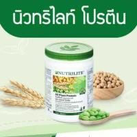 ราคา นิวทริไลท์ ออล แพลนท์ โปรตีน ขนาด 450 กรัม ของแท้จากช็อป amway (4445462357)