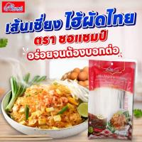 ราคา (ราคาพิเศษ) เฉพาะ live เส้นเซี่ยงไฮ้ผัดไทย ตราชอแชมป์ 4 ซอง อร่อยไม่ต้องปรุงเพิ่ม (43720755974)