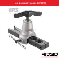 ราคา เครื่องมือบานแป๊บทองแดง 458R RIDGID (10865109502)