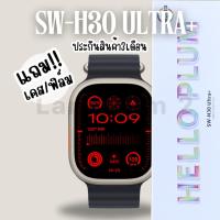 ราคา นาฬิกา hello SW-H30 Ultra รุ่นใหม่ แถมสาย เคส ฟิล์ม ตั้งรูปโปรไฟล์ได้ สมาร์ทวอทช์ หน้าจอ49มิล ส่งจากไทย (28452905255)