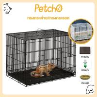 ราคา Petcho กรงกระต่าย กรงกระรอก กรงกระต่ายขนาดใหญ่ กรงนก หนูแกสบี้ กรงแกสบี้ กรงสัตว์เลี้ยงอเนกประสงค์ ตาข่ายเหล็กเข้ารหัส (22743280239)