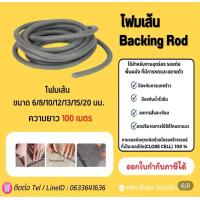 ราคา โฟมเส้น อุดร่อง อุดรอยแตก รอยร้าว (Backing Rod) 6/8/10/12 mm ยาว 100 เมตร (16469204392)