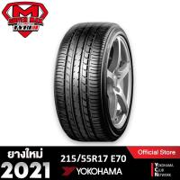 ราคา [โค้ด12MALL1500 สูงสุด1500] Yokohama โยโกฮาม่า (1 เส้น) 215/55 R17 (ขอบ17) ยางรถยนต์ รุ่น BluEarth E70 ยางใหม่ 2021 (2686812121)
