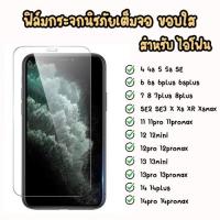 ราคา ฟิล์มกระจกเต็มจอใส iphone 4 4s SE2020 5 5S SE 6 6S 6p 6SP 7 8 7P 8P X XR Xs XSMAX 11 11pro 12 12promax 13 14promax (2223982585)