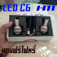 ราคา [โค้ด SUPE392 ลด15%]หลอดไฟหน้าLED ไฟหน้ารถยนต์ LED C6 (หลอด H11) ความสว่าง 6000K ระบบ Lighting Focus รับประกัน 3 เดือน (9518548207)