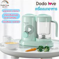 ราคา ส่งต่อ DODOLOVE เครื่องนึ่งและปั่นอาหารสำหรับเด็ก เครื่องนึ่งปั่นในตัวเดียว เครื่องปั่นอาหาร เครื่องนึ่งอาหาร (24692093370)