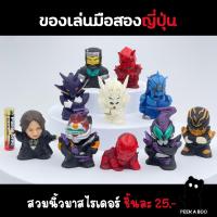 ราคา สวมนิ้วมาสไรเดอร์ คาเมนไรเดอร์ Kamen Rider โมเดล ของเล่นมือสองญี่ปุ่น (10472990423)