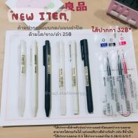 ราคา [MUJI] ไส้ปากกามูจิ ปลอกปากกามูจิ ไส้ปากกาmuji รีฟิล (2756224265)