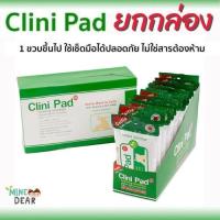 ราคา ⚡ยกกล่อง12ห่อ⚡Alcohol Wipes ทิชชู่เปียกผสมแอลกอฮอล์ CLINIC PAD ผสม​ Alcohol​ 20% และPHMB (8777328835)