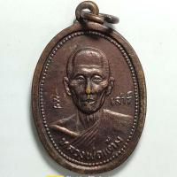 ราคา เหรียญเสาร์ 5 หลวงพ่อแต้ม วัดพระลอย จ.สุพรรณบุรี เนื้อทองแดง (21569251267)