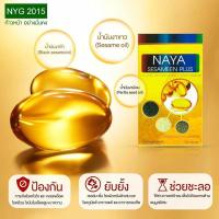 ราคา นาย่า เซซามีน พลัส น้ำมันงาสกัดเย็น นาย่ากรีน (24811330018)