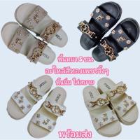 ราคา รองเท้าแตะแฟชั่น แต่งอะไหล่สีทอง เพชรวิ้งๆ พื้นหนา 5 ซม. นุ่ม ใส่สบาย (20777627158)