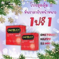 ราคา !!! Buy 1 Get 1 !!! ถุงยางอนามัย Onetouch Happy (วันทัช แฮปปี้) ขนาด 52มม. (5638635675)