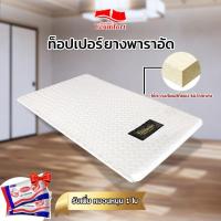 ราคา UCOMFORT TOPPER ยางพาราอัด รุ่น Original ฟิวส์แน่น รับหมอนหนุนเพิ่ม !! (6148704079)