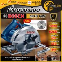 ราคา แท้ ส่งด่วนBOSCH เลื่อยวงเดือน GKS 140 Professional มีมือจับเสริมแข็งแรง วงเดือน (3285234844)
