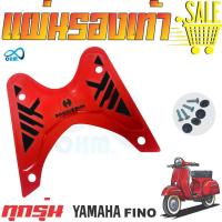 ราคา YAMAHA แผ่นพื้นอลูมิเนียม Fino สีแดง สำหรับ พักเท้า รองเท้า วางเท้าด้านหน้า FINO (5360955202)