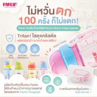 ราคา [ไม่หวั่นตก100ครั้งก็ไม่แตก!]Farlin กระติกน้ำฝาสไลด์ วัสดTritanจากUSA เบา ใสดุจคริสตัลแต่แข็งแรงกว่า (26226248917)