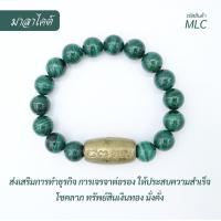 ราคา กำไล หินมาลาไคท์ ร้อยรวมกับตะกรุด ลูกสะกด รุ่นแรก พระอาจารย์ตุ๋ย วัดนิมิตโพธิญาณ อ.เพ็ญ จ.อุดรธานี ขนาด 10 มม. (MLC) (19154495428)