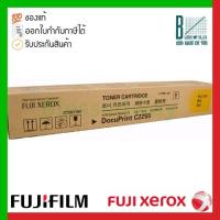 ราคา Fuji Film ( Fuji Xerox ) Yellow Toner Cartridge (CT201163) สีเหลือง ของแท้ประกันศูนย์ สำหรับรุ่น DocuPrint C2255 (20600551011)