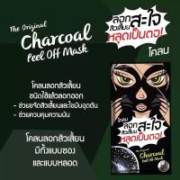 ราคา The Original Mint Julep Masque Charcoal Peel Off Mask 5g. ยกกล่อง 6 ซอง(มาส์กครีมลอกหน้าสิวเสี้ยน) (21604763146)