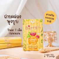 ราคา เบอร์รี่เอส ไฟเบอร์ ลดพุง Berry S (15622682393)