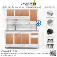 ราคา ตู้ซิงค์ล้างจานสูง ท็อปแกรนิต-เจียร์ขอบ 1.6เมตร (กันน้ำทั้งใบ) F-SERIES รุ่น CSH-821606 [K Collection] (17113039103)