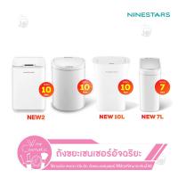 ราคา NINESTARS Smart Trash 10 L / 7 L ถังขยะอัตโนมัติ ถังขยะเปิด-ปิดอัตโนมัติ ถังขยะอัจฉริยะแบบเซ็นเซอร์ (20681530350)