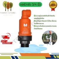 ราคา วาล์วไล่ลม แอร์วาล์ว แอร์วาล์วไล่อากาศ Air Valve ขนาด 3/4 นิ้ว 6 หุน ไล่อากาศ ไล่อากาศออกจากท่อ ของแท้ เกลียวนอก (29179738909)