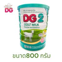 ราคา DG-2 ดีจี2 อาหารทารกจากนมแพะ สำหรับช่วงวัยที่ 2 (800g) 1กระป๋อง (1520016399)