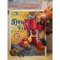 ราคา ภูตจิ๋วกับช่างทำรองเท้า (46753674952)