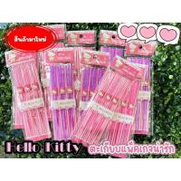 ราคา ตะเกียบอาหาร ตะเกียบลายคิตตี้ สินค้างานลิขสิทธิ์แท้100% **1 แพ็คได้ 3คู่* (24913024428)