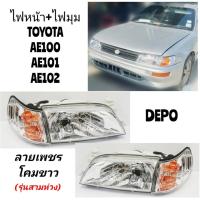 ราคา DEPO​ LUCIS​ ไฟหน้าลายเพขรขาว​ TOYOTA​ AE100​ AE101​ AE102​ (สามห่วง)​ (6756692097)